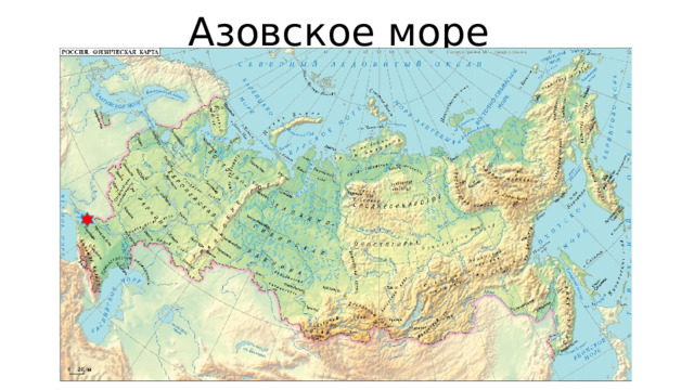 Азовское море