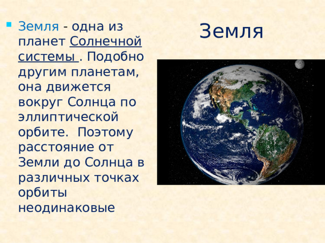 Земля