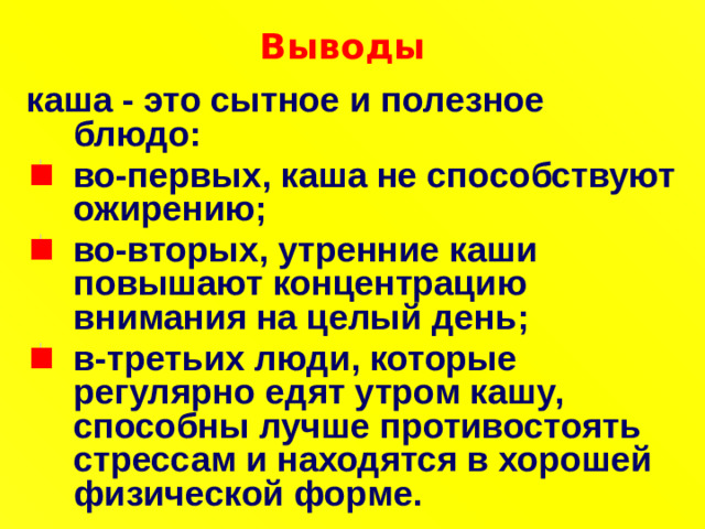 Выводы каша - это сытное и полезное блюдо: