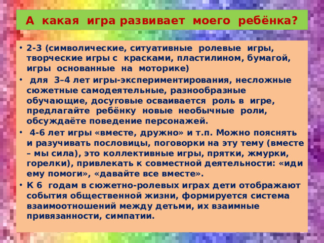 А какая игра развивает моего ребёнка?