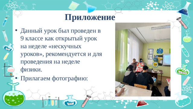 Приложение
