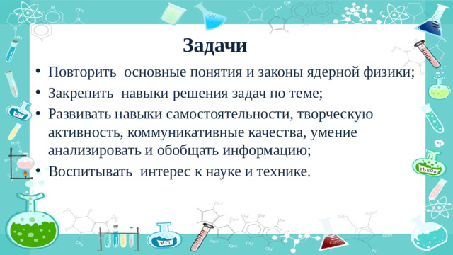 Задачи