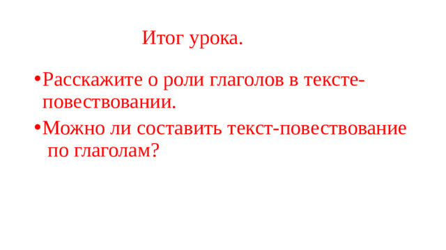 Итог урока.