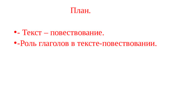 План.