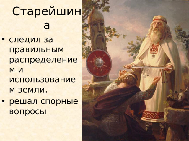 Старейшина