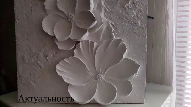 Актуальность