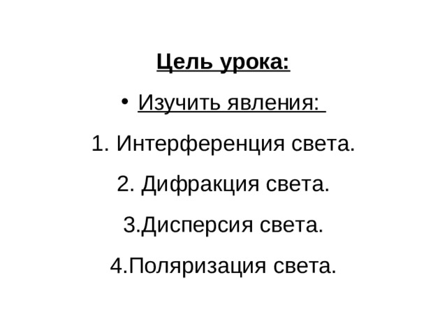 Цель урока: