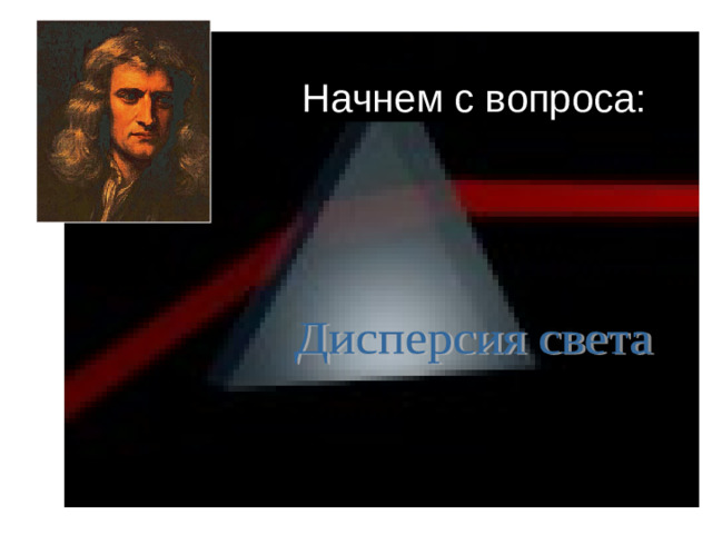 Начнем с вопроса: