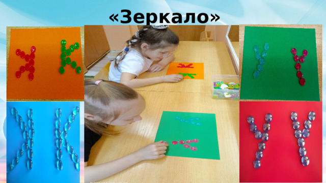 «Зеркало»