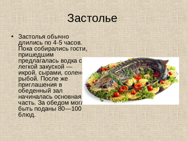 Застолье