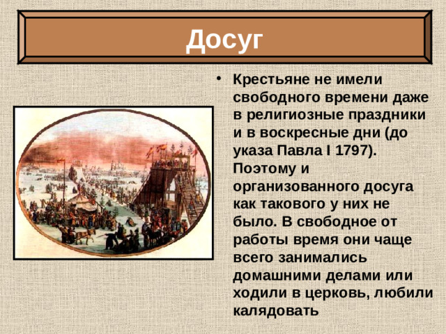 Досуг