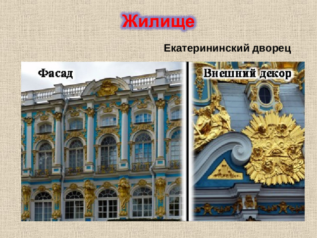 Екатерининский дворец
