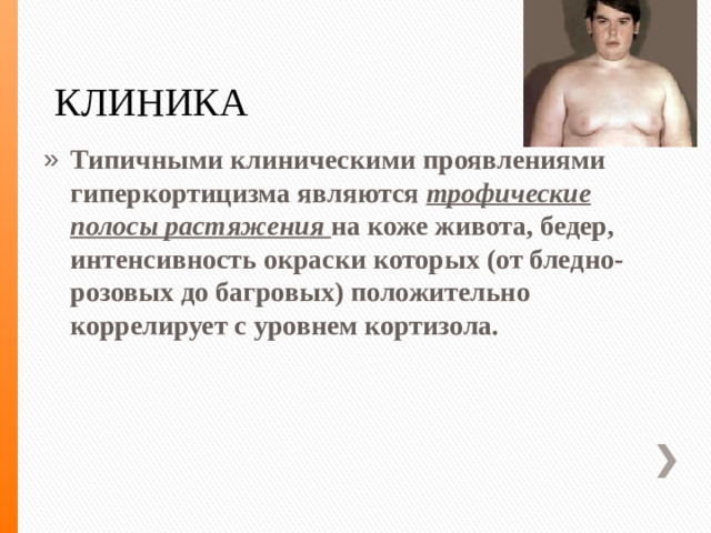 КЛИНИКА