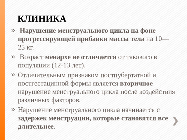 КЛИНИКА