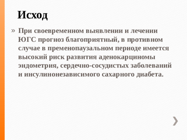 Исход