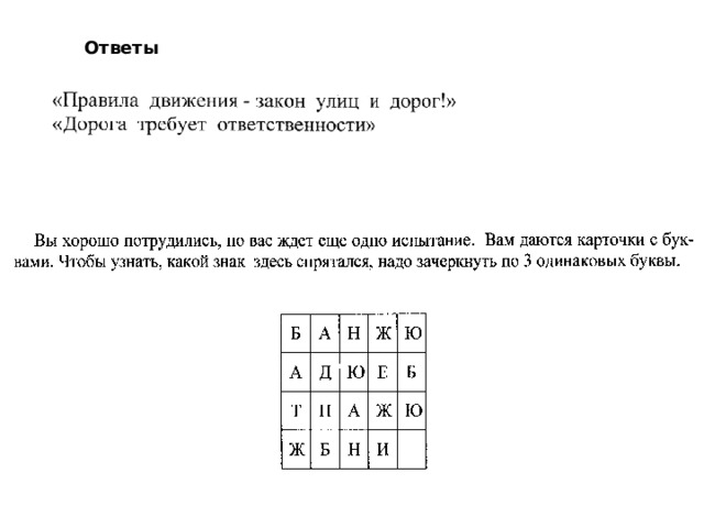 Ответы