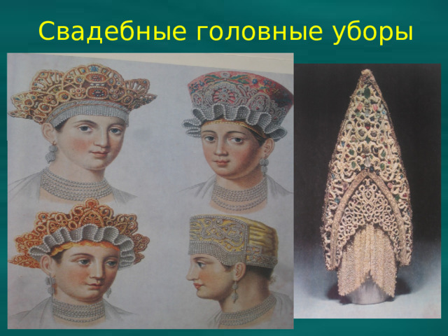 Свадебные головные уборы