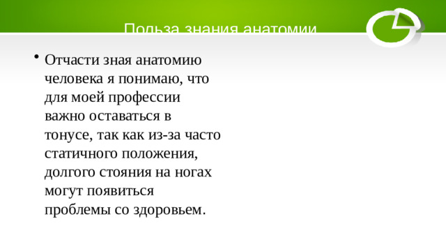 Польза знания анатомии