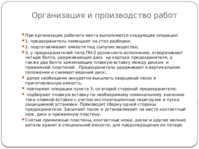 Организация и производство работ
