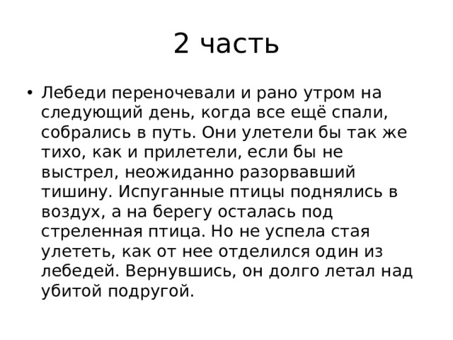 2 часть
