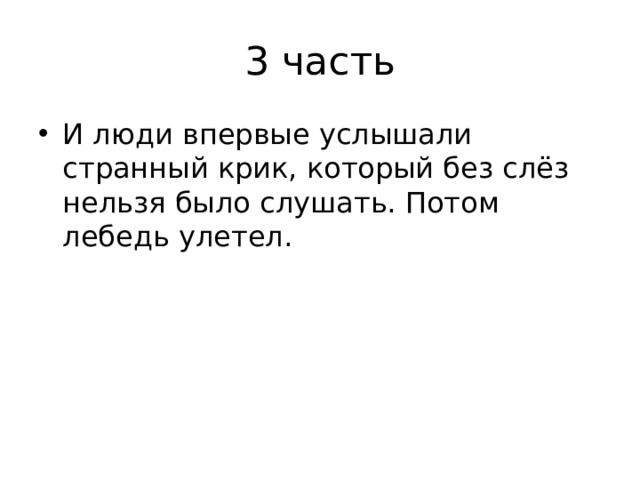 3 часть