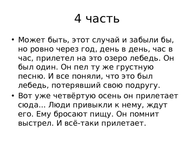 4 часть