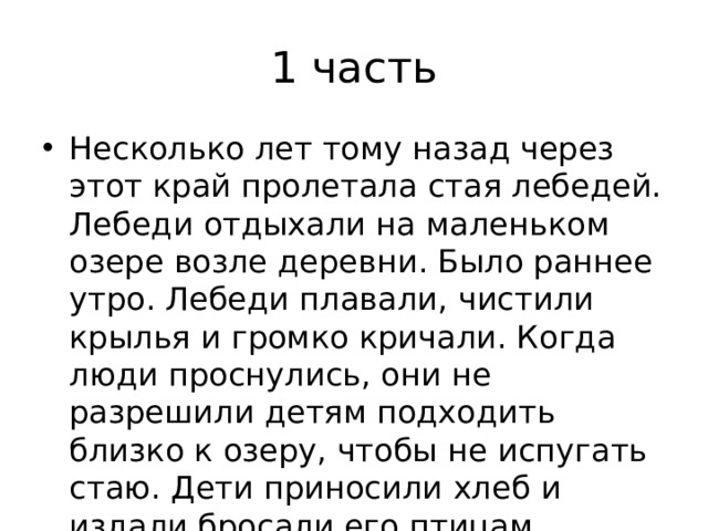 1 часть