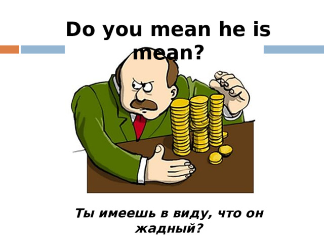 She is a mean piano player   Она прекрасно играет на пианино Она – подлая пианистка