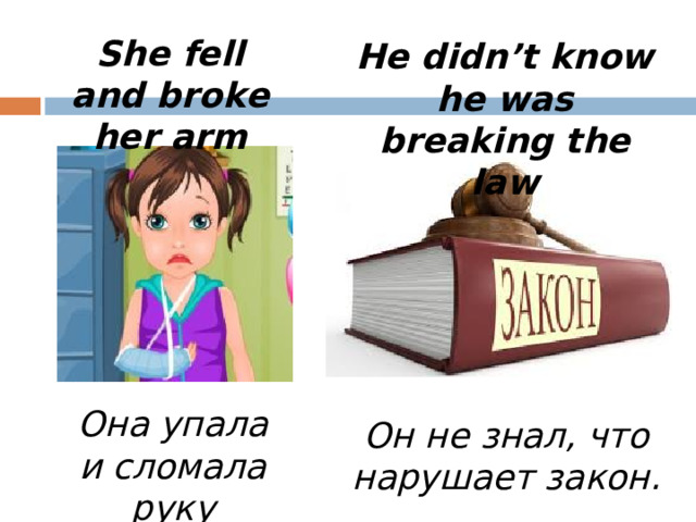 ПРИМЕРЫ МНОГОЗНАЧНЫХ СЛОВ Break