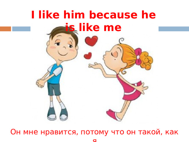 Someone like you.  - Кто-то, похожий на тебя.