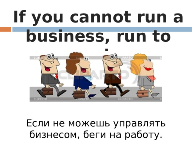 He runs a restaurant . Он бегает по ресторану. Он управляет рестораном .