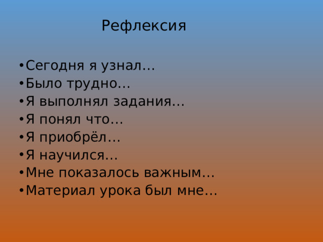 Рефлексия