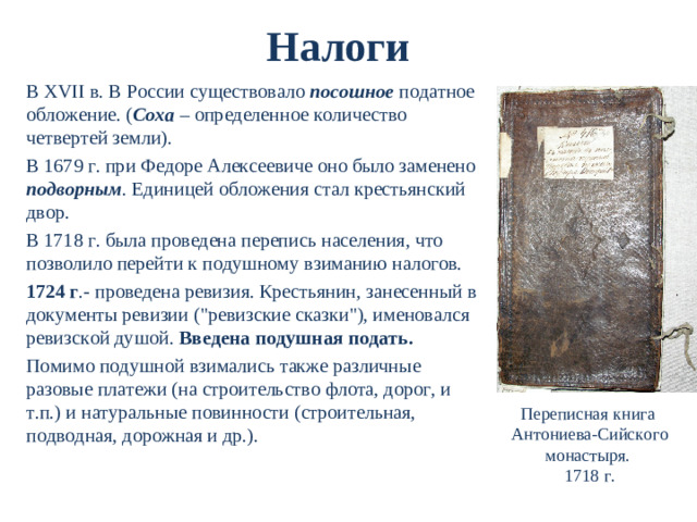 Образование России в XVII веке