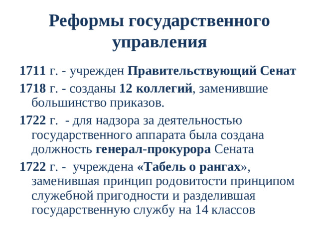 Внешняя политика Петра I