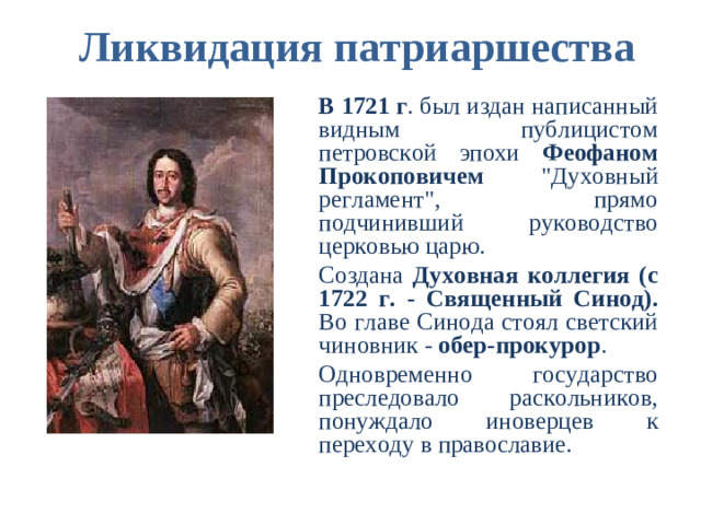Северная война 1700-1721 гг. Причины: 1. Стремление России обрести выход к Балтийскому морю ради ведения торговли с европейскими странами; 2. Стремление России вернуть себе территории, утраченные в период Смутного времени; 3. Наличие союзников: Дании и Саксонии.