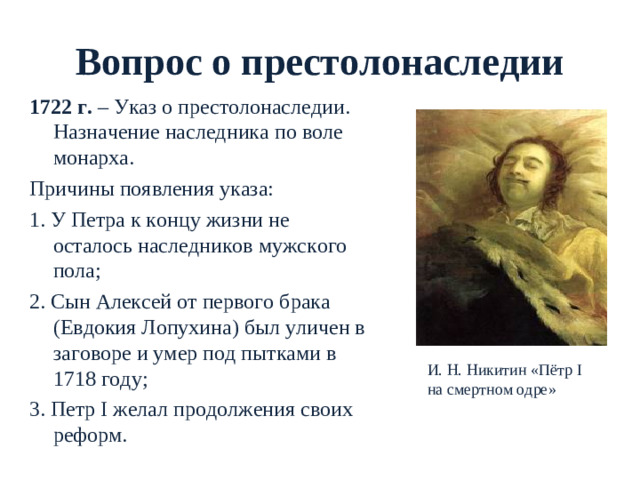 Налоги В XVII в. В России существовало посошное податное обложение. ( Соха – определенное количество четвертей земли). В 1679 г. при Федоре Алексеевиче оно было заменено подворным . Единицей обложения стал крестьянский двор. В 1718 г. была проведена перепись населения, что позволило перейти к подушному взиманию налогов. 1724 г .- проведена ревизия. Крестьянин, занесенный в документы ревизии (