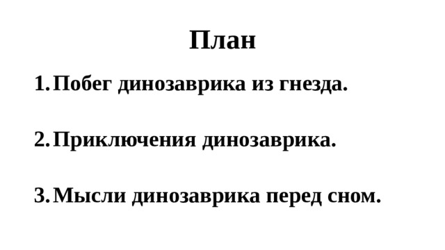 План