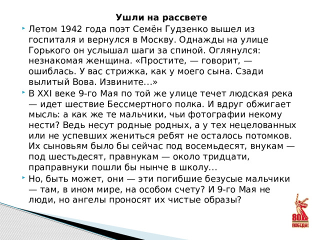 Ушли на рассвете