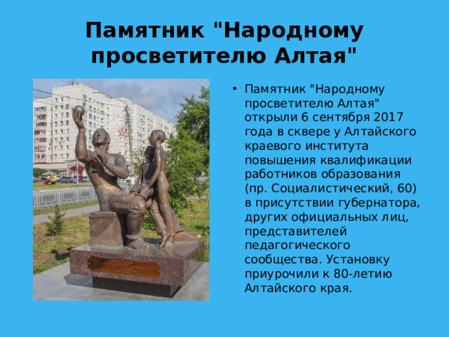 Памятник 