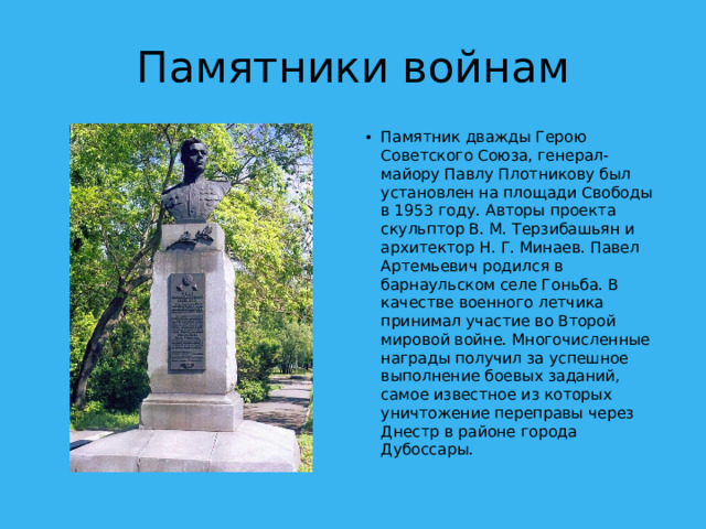 Памятники войнам