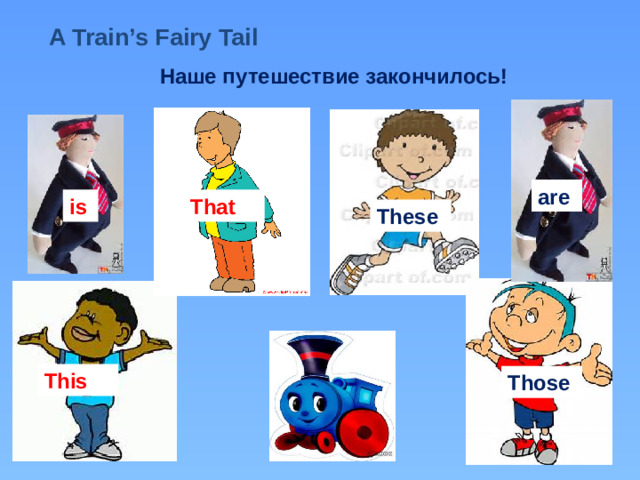 A Train’s Fairy Tail Наше путешествие закончилось! are That is These This Those