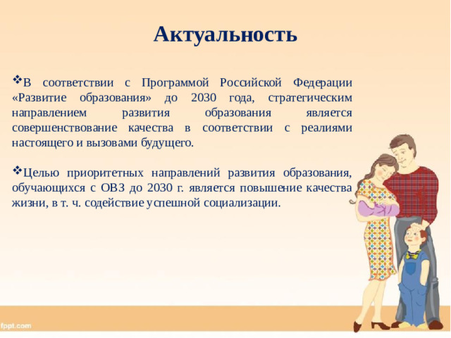 Актуальность