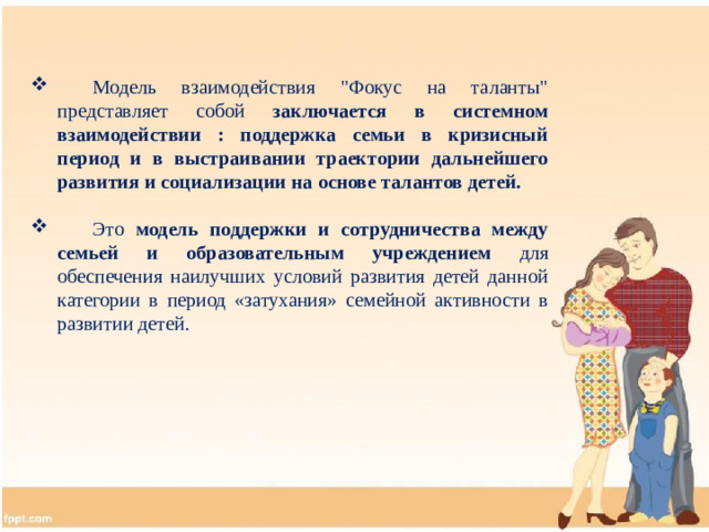 Модель взаимодействия 