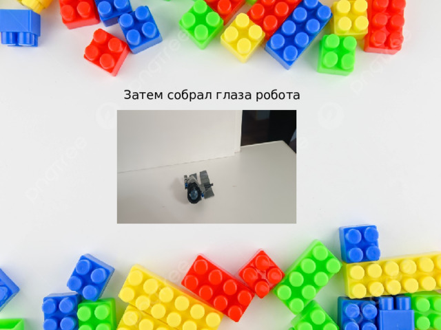 Затем собрал глаза робота