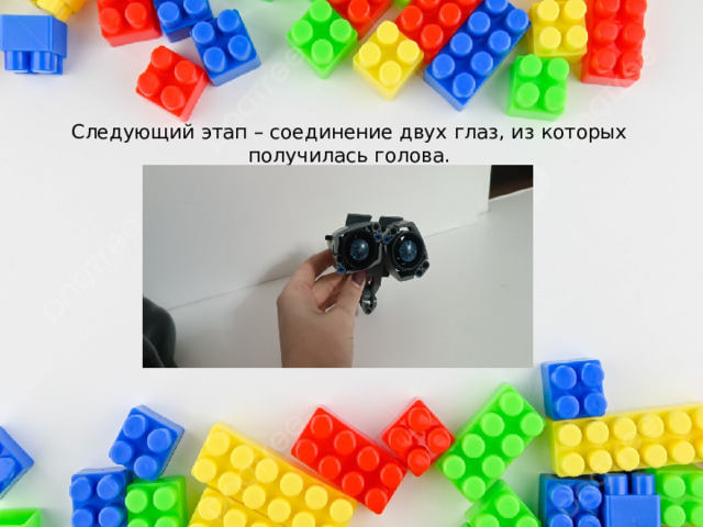 Следующий этап – соединение двух глаз, из которых получилась голова.