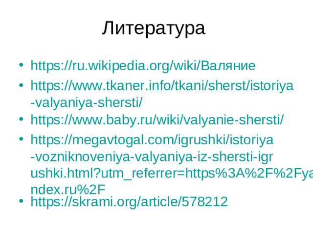 Литература