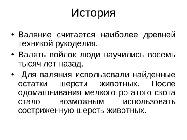 История