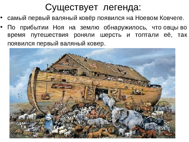 Существует легенда: