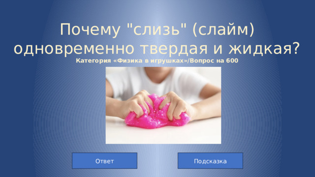 Почему 