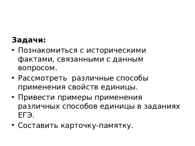 Задачи: